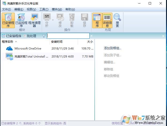 完美卸載Total Uninstall v6.43中文免注冊(cè)專業(yè)版