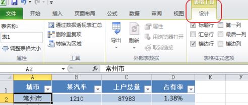 Excel套用表格格式怎么取消？套用表格樣式取消教程