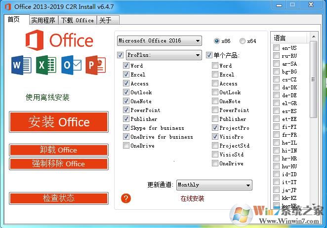 Office 2013-2021 C2R Install 7.7.6綠色中文版