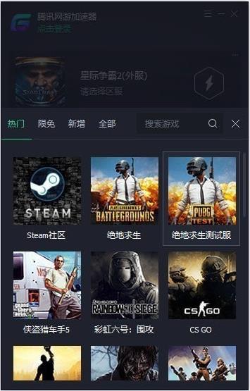 騰訊加速器|騰訊網游加速器 v2.0.2430官方最新版