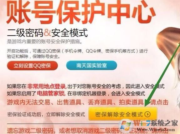 劍靈怎么解除安全模式？劍靈安全模式解除教程