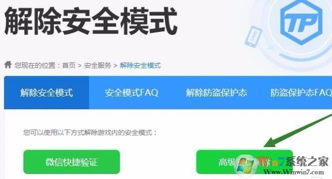 劍靈怎么解除安全模式？劍靈安全模式解除教程