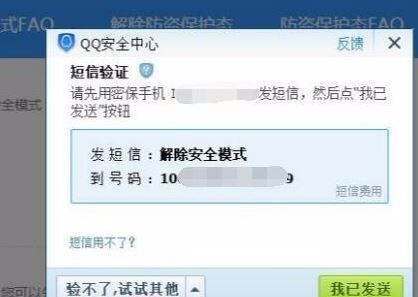 劍靈怎么解除安全模式？劍靈安全模式解除教程