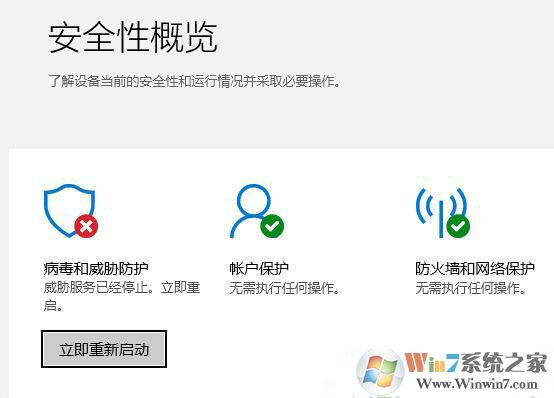 Win10系統(tǒng)Windows Defender提示重啟怎么辦