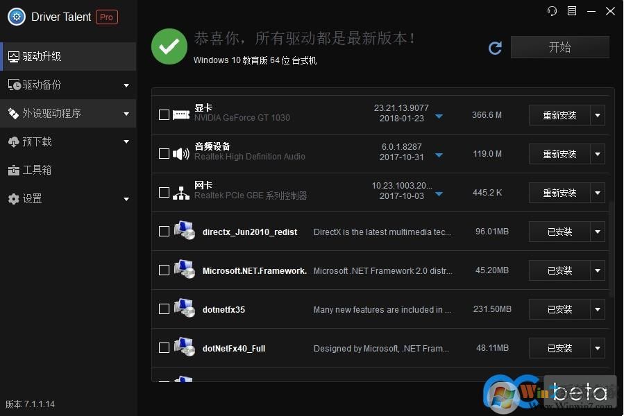 驅(qū)動(dòng)人生國際版Driver Talent v7.1.5中文綠色破解版