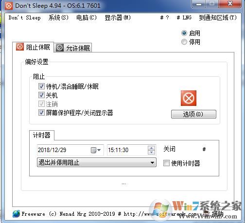 電腦防關(guān)機軟件Dont Sleep v4.95中文綠色版