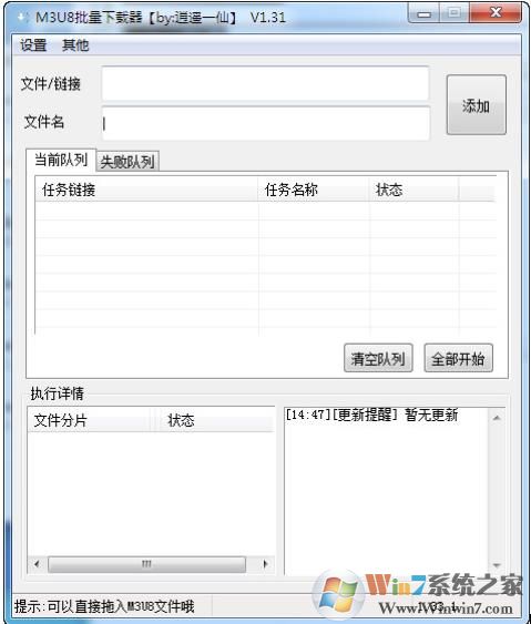 M3U8下載器|M3U8批量下載工具 v1.42綠色版