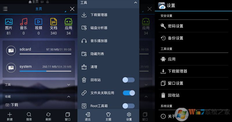 ES文件瀏覽器專業(yè)版 v1.1.4去廣告破解增強(qiáng)版