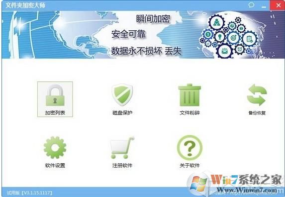 文件夾加密大師  v3.1.20免費(fèi)破解版