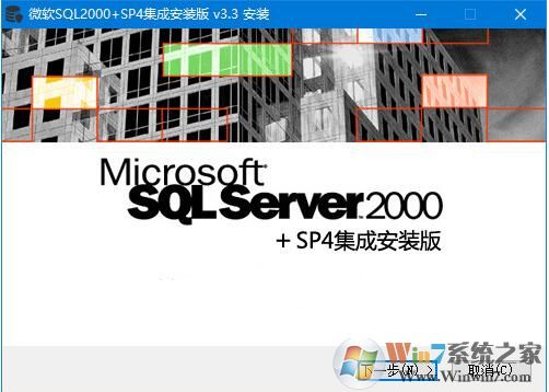 SQL2000下載(集成SP4)安裝版 v3.3