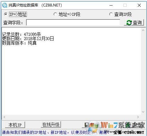 純真IP數(shù)據(jù)庫(IP查詢工具) v2019.06.05綠色版