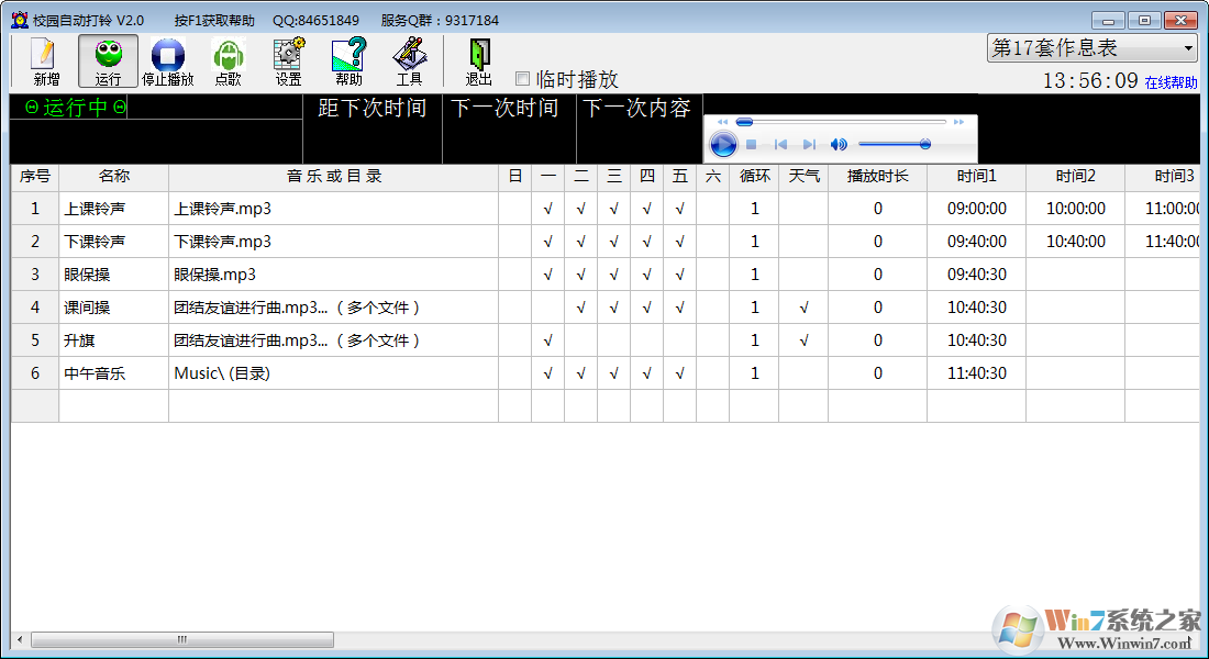 學校打鈴系統(tǒng)(校園自動打鈴器) v2.0免費版