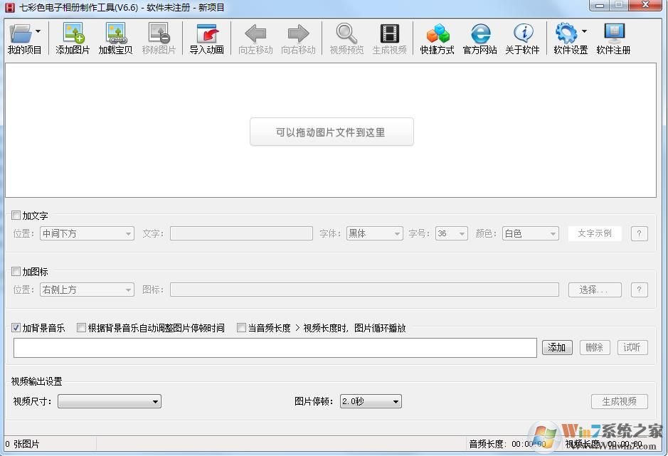 七彩色電子相冊(cè)制作工具 v6.6官方免費(fèi)版