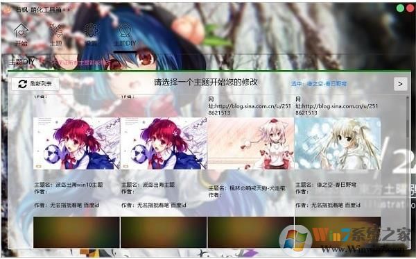 若楓系統(tǒng)桌面主題萌化工具箱 v1.4.2綠色免費版