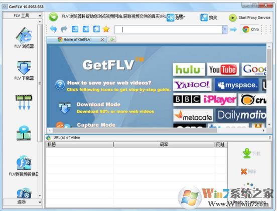 GetFLV下載工具破解版 v10.8958.658中文版