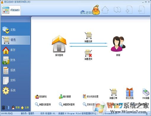 傻瓜進(jìn)銷存軟件 v3.53免費(fèi)版