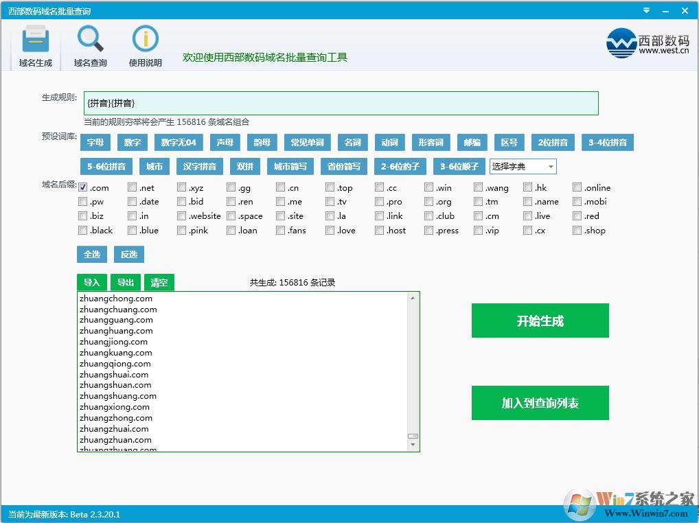 西部數(shù)碼域名批量查詢工具(未注冊域名批量查詢)v2.3.20官方版