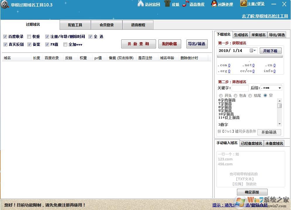 草根過(guò)期域名未注冊(cè)域名批量查詢工具v10.3免費(fèi)版