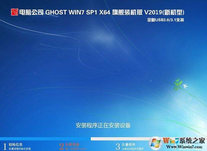 新電腦公司W(wǎng)IN7 64位旗艦增強版(自帶USB3.0支持NVMe硬盤)V2021