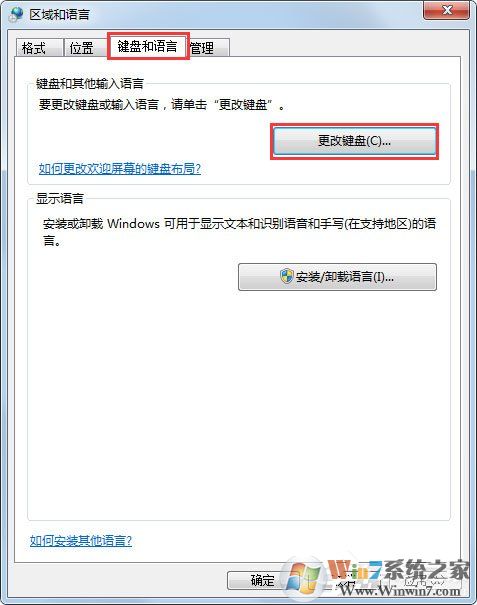 Win7輸入法無法切換怎么辦？Win7輸入法無法切換的解決方法