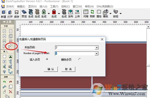 翻頁(yè)電子書(shū)制作軟件desktop author漢化破解版v5.6.2