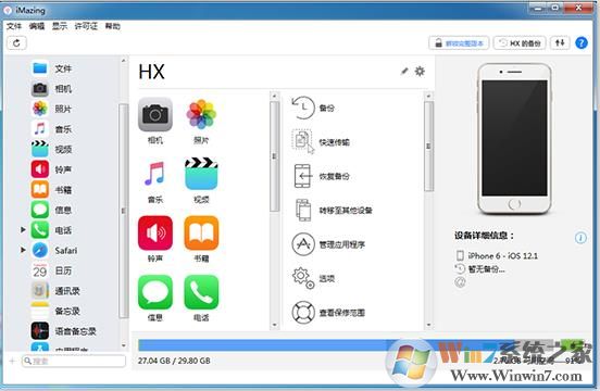 iMazing(蘋果手機備份同步助手軟件) v2.9.9中文版