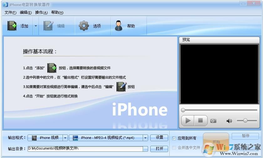 魔法iPhone視頻轉換器 v5.0官方純凈版