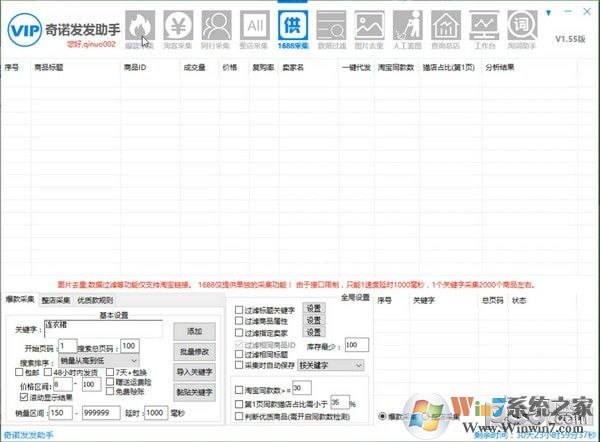 奇諾發(fā)發(fā)助手(淘客助手)  v1.70官方版