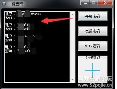 一鍵查密工具(Wifi密碼,開機(jī)密碼,寬帶密碼查看) v1.0