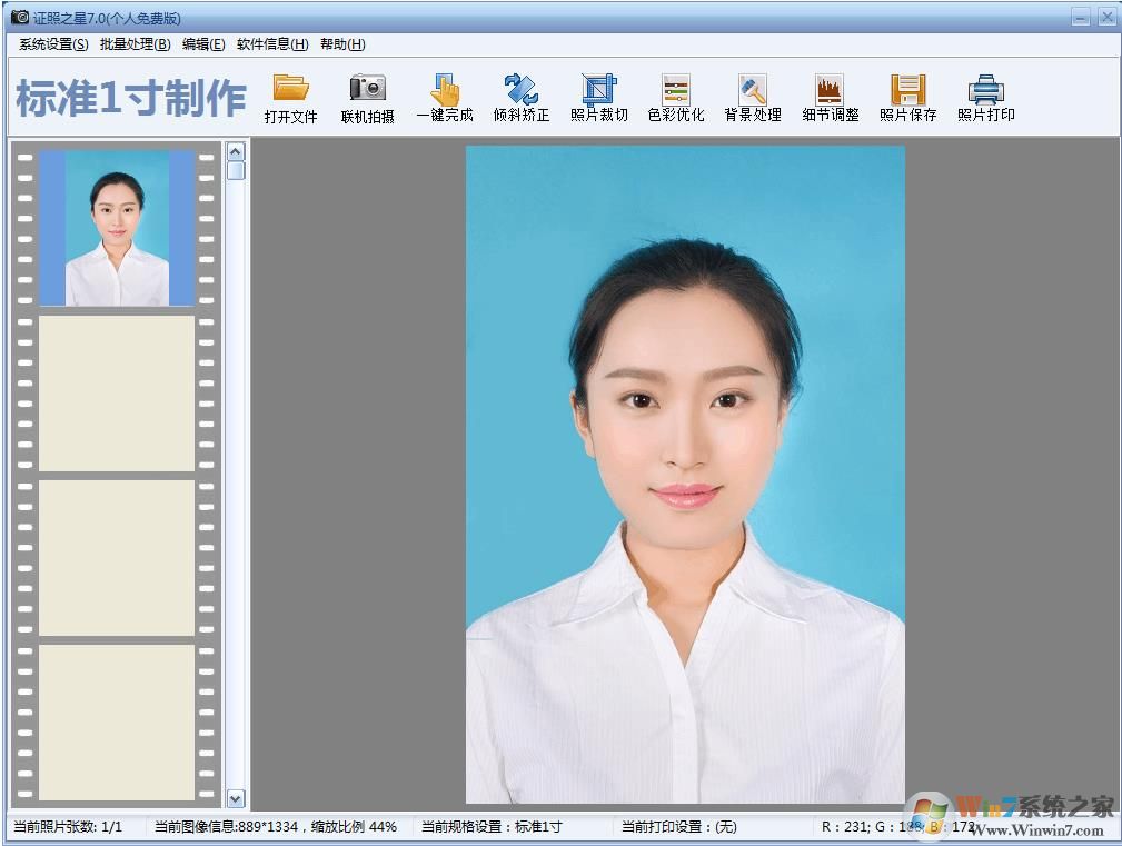 證件照制作軟件|證照之星 v7.0免費(fèi)版