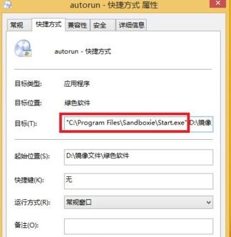 win7系統(tǒng)怎么在沙盤中運行程序？win7沙盤運行指定程序教程