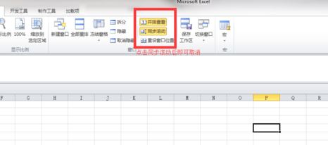 win7環(huán)境下excel2010怎么分屏顯示兩個(gè)表格窗口？（圖文教程）