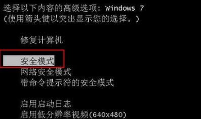 win7筆記本怎么進(jìn)入安全模式？筆記本進(jìn)安全模式教程