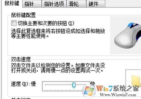 win7鼠標(biāo)移動(dòng)速度慢怎么辦？鼠標(biāo)移動(dòng)速調(diào)節(jié)方法