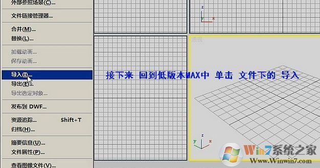 如何在低版本3DMAX中打開高版本文件？3dmax低版本打開高版本教程