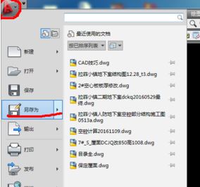 cad怎么保存低版本？CAD高版本轉(zhuǎn)低版本教程