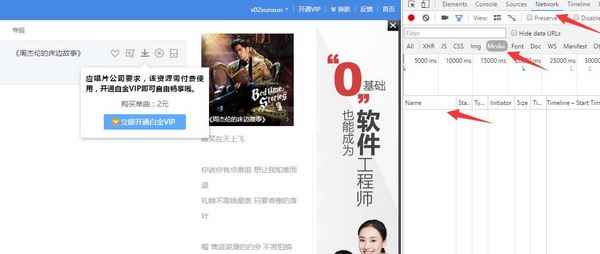 win7如何下載歌曲到電腦？教你如何免費(fèi)下載收費(fèi)歌曲的方法