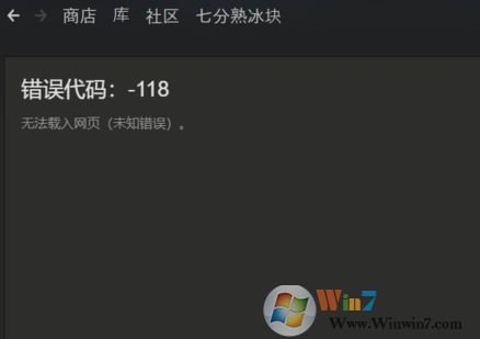 steam118錯誤怎么辦？steam 118錯誤解決方法