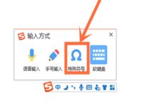 輸入法特殊符號怎么打？輸入法輸入特殊符號教程