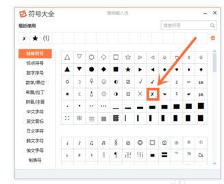 輸入法特殊符號怎么打？輸入法輸入特殊符號教程