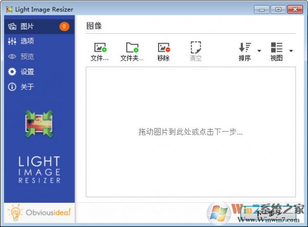 圖片無損壓縮工具Light Image Resizer v5.1.4綠色破解版