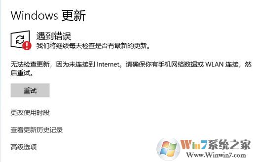 Win10無法更新：未連接internet 怎么辦？（已解決）