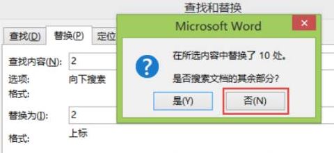 word怎么替換？教你word 替換快速操作教程