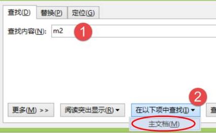 word怎么替換？教你word 替換快速操作教程