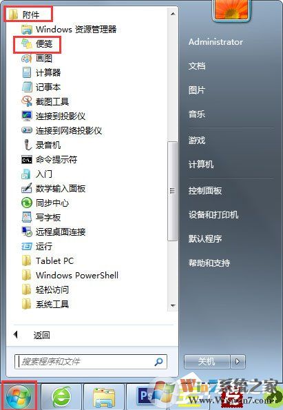 Win7桌面便簽怎么設(shè)置？Win7桌面便簽設(shè)置方法