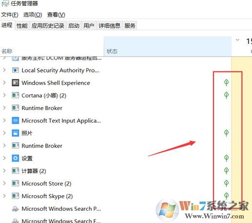 win10系統(tǒng)任務(wù)管理器綠色小葉子圖標怎么去掉？（已解決）