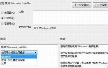 win7禁止安裝軟件怎么設(shè)置？教你win7系統(tǒng)禁止軟件安裝的設(shè)置教程