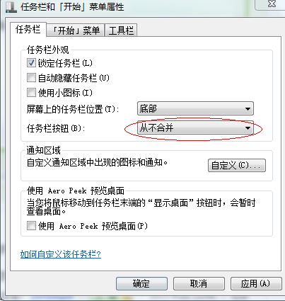 win7旗艦版任務(wù)欄窗口不重疊怎么辦？win7任務(wù)欄窗口重疊調(diào)法