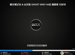 戴爾DELL WIN7 64位旗艦版高速增強(qiáng)版(新機(jī)型...