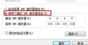 win7無法打開央視網(wǎng)視頻：DNS Fail 怎么辦？（已解決）